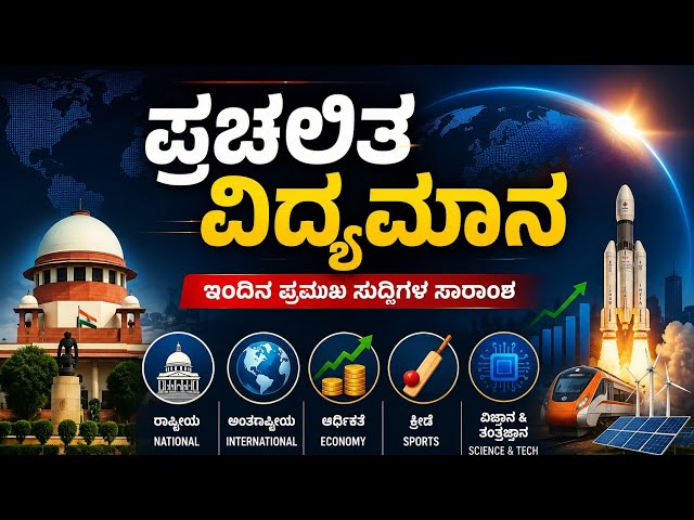 #ಕ್ವೆಶ್ಚನ್ bank #GK #Competitive exams #Exam preparation #Quiz #MCQ@UPDATEINFORMATION-z5w 