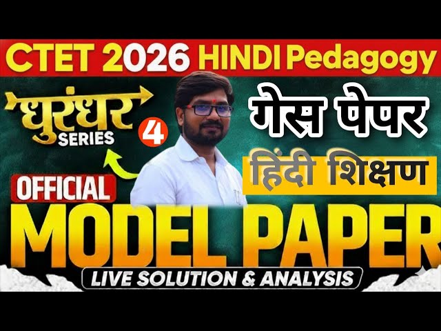 CTET 2026 Hindi Pedagogy Complete Class + Tag Word Day- 4 (Paper 1 & 2) | Top Questions + Strategy