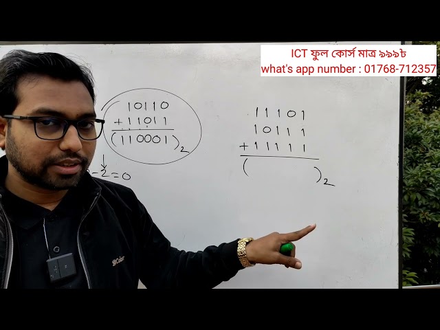 এটি পারলে সব পারবে বাইনারি যোগ || binary addition || hsc ict ||