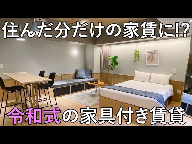 【日本初】システムが面白すぎる家具付き賃貸を内見！1R.東京.渋谷│UNITO.Re-rent Residence 渋谷（リレントレジデンス ）
