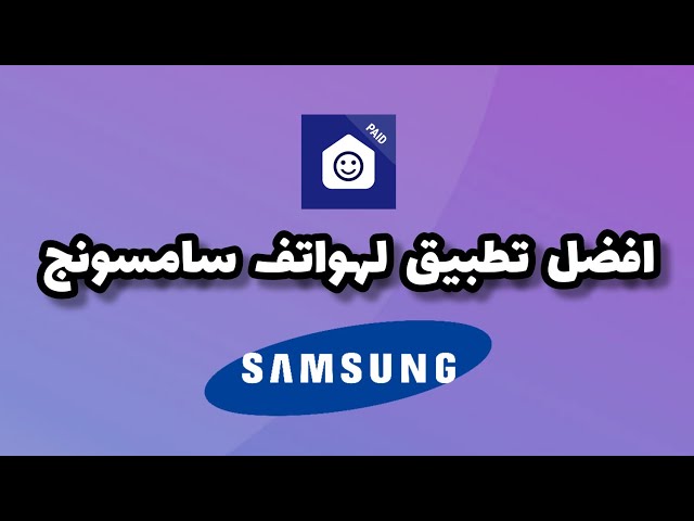 أفضل تطبيق لأجهزة سامسونج//The best app for samsung devices// nice lock//😍!!!