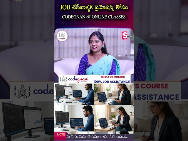 JOB చేసేవాళ్ళకి ప్రమోషన్స్ కోసం CODEGNAN లో ONLINE CLASSES | Codegnan | SumanTV Usha