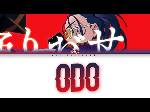 Ado 「踊」 (Odo) Lyrics [Kan_Rom_Eng]