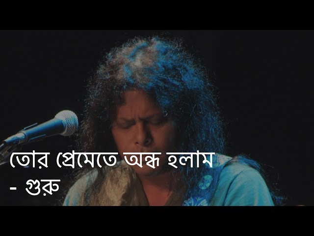 Tor Premete Ondho Holam (তোর প্রেমেতে অন্ধ হলাম) Lyrics - James | James song all | Shotta Movie Song