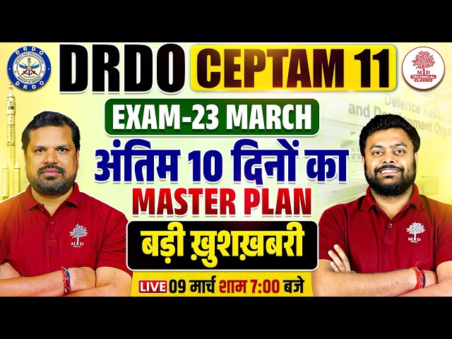 DRDO Ceptam 11 Exam Date | DRDO Ceptam 11 Strategy | DRDO Ceptam 11 | DRDO Ceptam Strategy