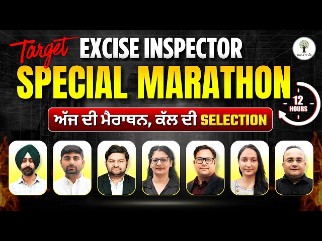 Target Excise Inspector | Special Marathon - 12 Hours | ਅੱਜ ਦੀ ਮੈਰਾਥਨ, ਕੱਲ ਦੀ SELECTION |