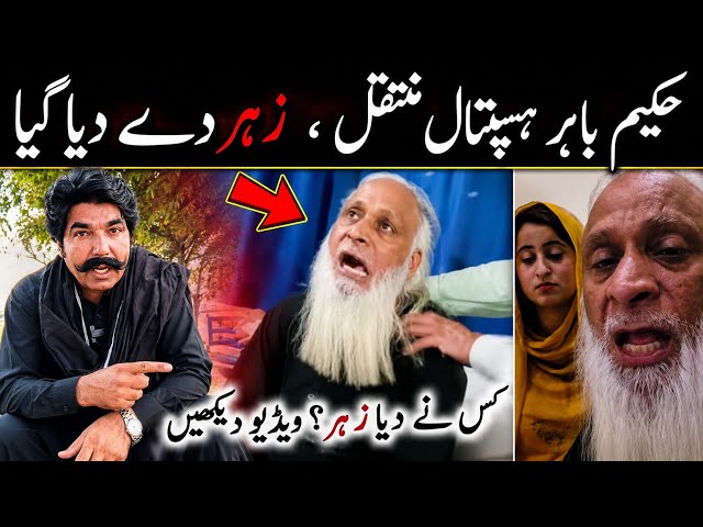 Hakeem Babar Ko Zehar De Dia Gya..😳 Hospital Se Video Viral 😥 Sajjad Jatt Reaction 