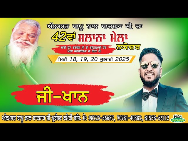 G-Khan Live || 42th Mela Almast Bapu Lal Badshah Ji Nakodar (20 July 2025)