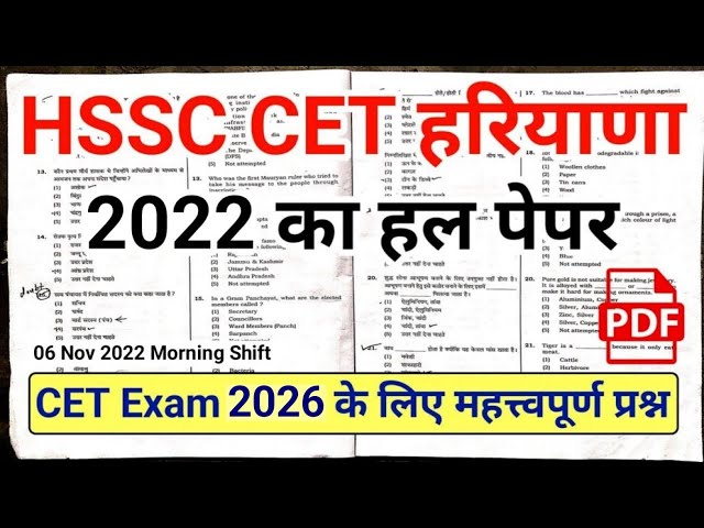 CET Exam 2026 | CET 2022 Question Paper | Haryana CET Previous Year Question Paper | CET Exam Paper