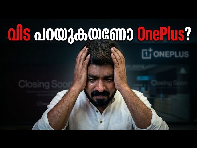 വിടപറയുകയാണോ OnePlus ?