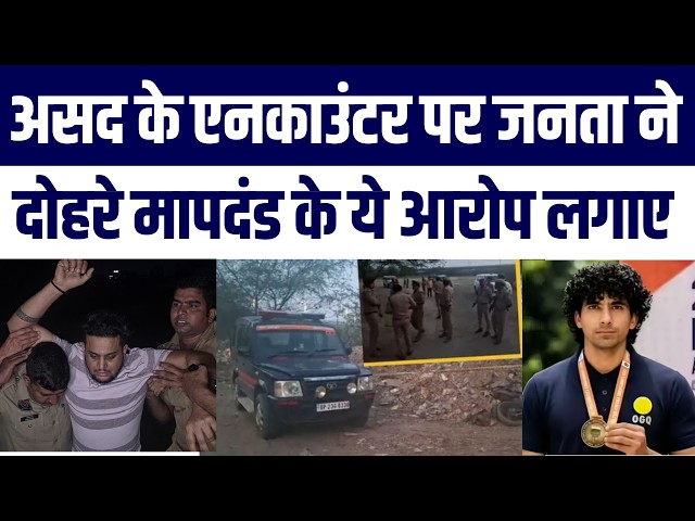 Asad Encounter vs Jitendra-Yash Arrest: Kanoon Ya Dharam? UP Police Par Uth Rahe Bade Sawaal