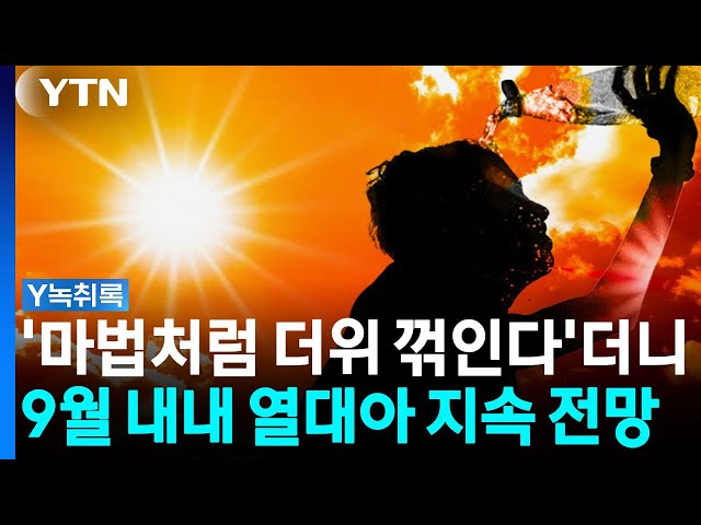 'The heat would break like magic'... Tropical nights expected throughout September [Y-Transcript]...