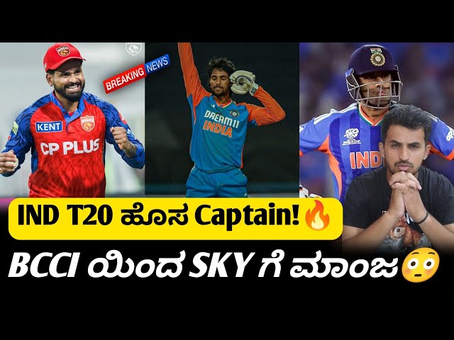 MEET our Team India new T20 captain & Vice Captain | what about Surya kumar yadav