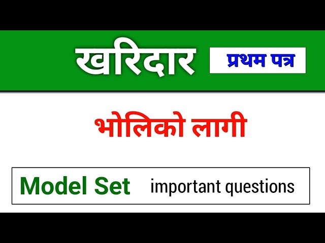Kharidar First Paper 2083 | Kharidar first paper important questions | loksewa GK question #kharidar