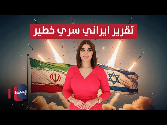 تقرير إيراني سري.. هجوم إسرائيلي على لبنان واليمن قبل استئناف الحرب | حديث الصحافة