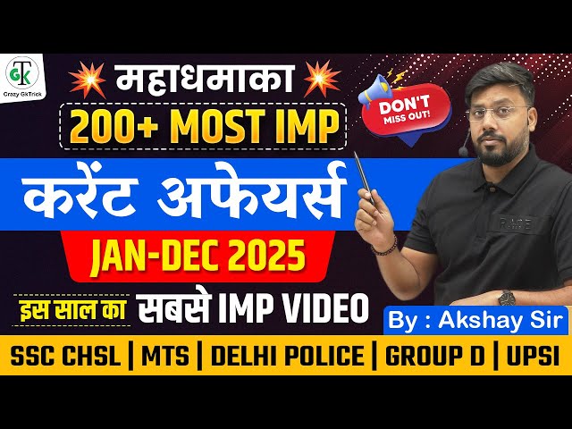 Current Affairs 2025 : Imp 200+ MCQ | Jan-Dec 2025 | Current Affairs Marathon | By Akshay Sir
