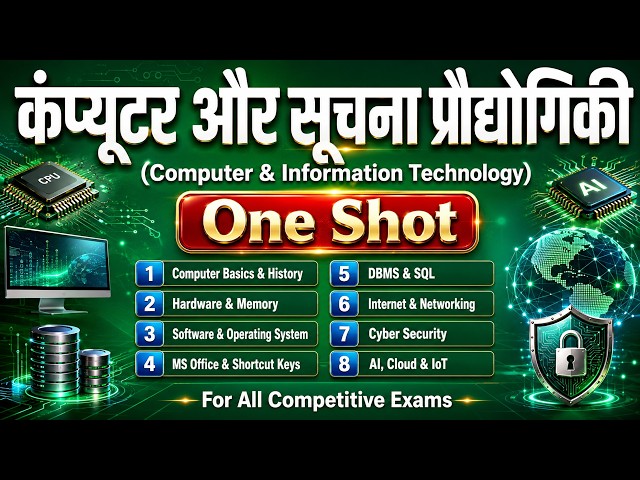 Computer & Information Technology One Shot |  कंप्यूटर और सूचना प्रौद्योगिकी | UPSC, SSC, UPSSSCPET