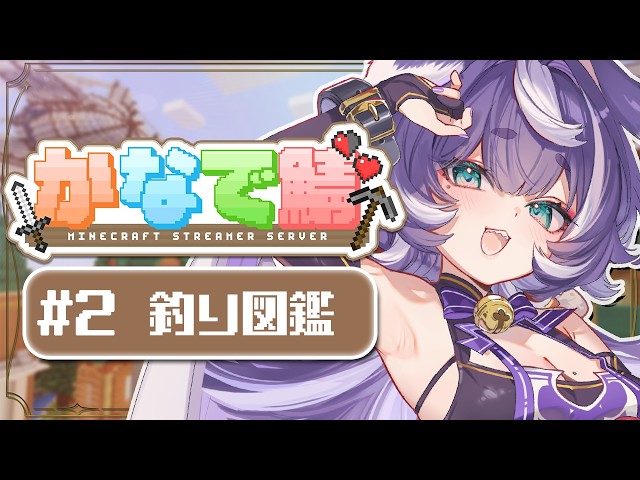 【#かなで鯖 マイクラ┊#2】残り1週間…!? もう釣りするしかなくなっちゃったよ🐶🎣ˊ˗【 個人VTuber┊籠家てる 】
