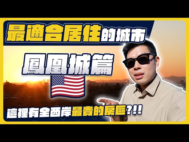 超多台灣人搬來的美國宜居城市！被這裡的人潮嚇傻！