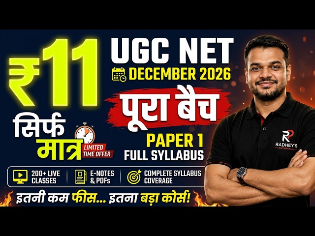 UGC NET December 2026 Paper 1 | Complete Course Free on YouTube | 200+ Hours Preparation UGC NET