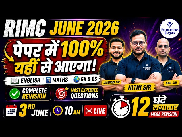 RIMC June 2026 Complete Revision| Paper में यहीं से आएगा | English + Maths + GK & GS |12 घंटे लगातार