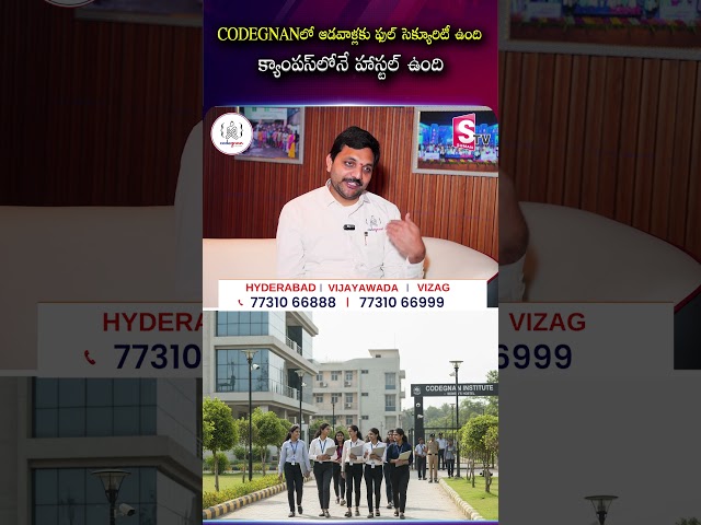 CODEGNANలో ఆడవాళ్లకు ఫుల్ సెక్యూరిటీ ఉంది క్యాంపస్లోనే హాస్టల్ ఉంది | Codegnan | SumanTV Usha