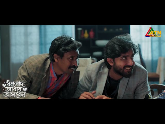 শিক্ষিত চোরের আজব কান্ড | Dhonnobad Abar Asben | Prantar Dastider | Mimi | Bangla Natok | ATN Bangla