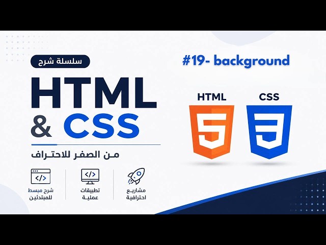 #19- CSS background image & background color.