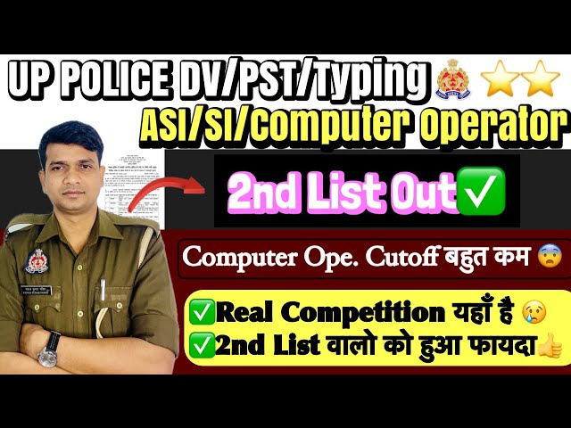 UPP Computer Operator 2nd List Out🤩 Cutoff? UPP CO/ASI/SI Competition बहुत कम✅ Typing & DV Date|