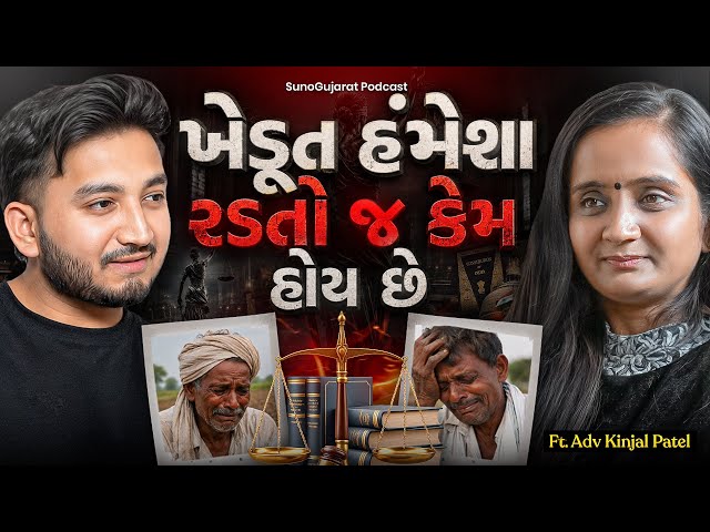 advocate kinjal patel podcast