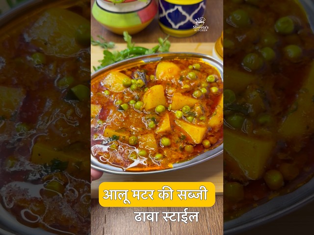 Dhaba Style Aloo Matar Ki Sabji | How to Make Aloo Matar Sabji