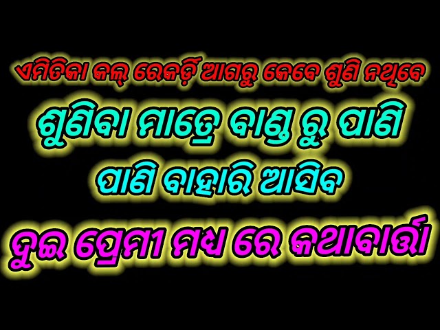 Odia Call Recording | Odia Gk | Bedha Katha |