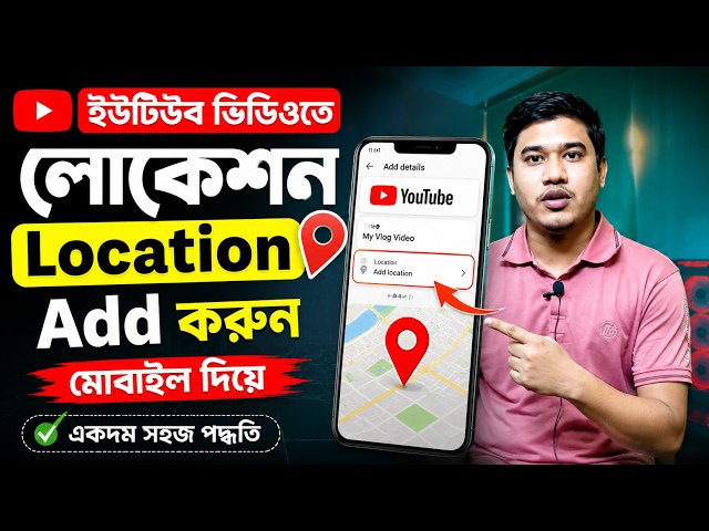 How to Add Location in YouTube Videos on Mobile (2026) | Step-by-Step Guide for Android