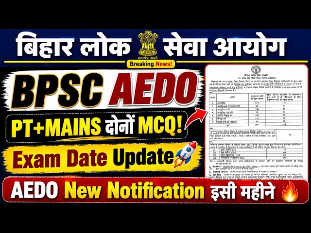BPSC AEDO EXAM BIG UPDATE 🔥 || Will both PT+MAINS be MCQ?😱 || Exam Date Update, Notification this...