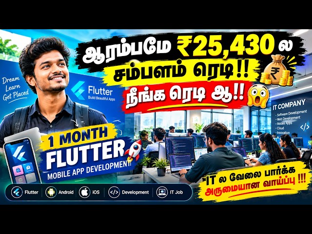 ₹25,430 சம்பளத்தில் Flutter Job! 😱 Freshers Apply பண்ணலாமா? முழு விவரம்