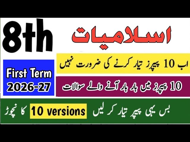 Class 8 islamiat paper first term 2026 Sba 8th class ka islamiat ka paper 8th class islamiat nichor