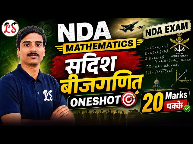 NDA Maths सदिश बीजगणित One Shot | Vector Algebra Complete Chapter | 20 Marks पक्के | NDA 2026