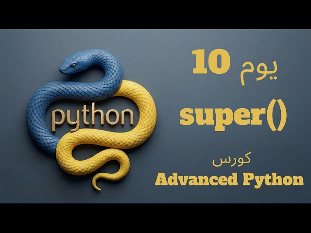 Day 10: super() | Advanced Python Course