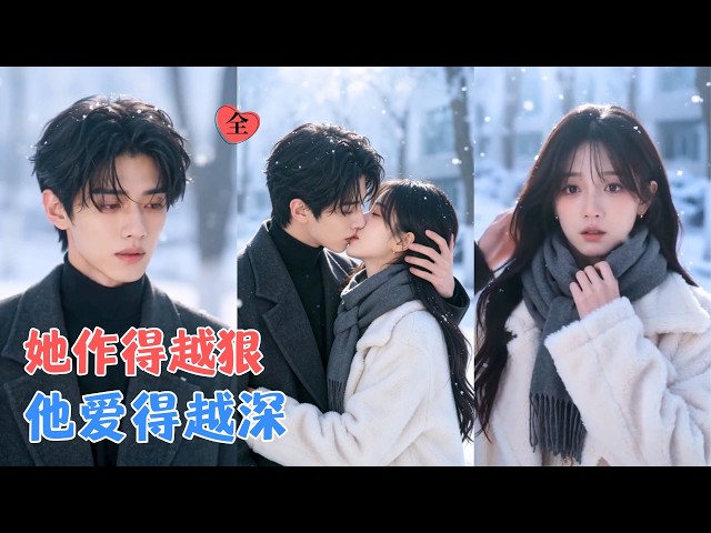 穿进校园文，成了被男主搞死的炮灰前女友，为保命，她拿出毕生演技疯狂作死求分手，结果她越作他越哄，她骂他他笑着听！[MULTI SUB | FULL] #MiniDrama #精彩大陆短剧