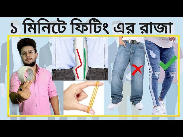 5 Clothing "FITTING" HACKS Every STYLISH Guy Should Know(BEST🔥) | Clothing Fit Guide |