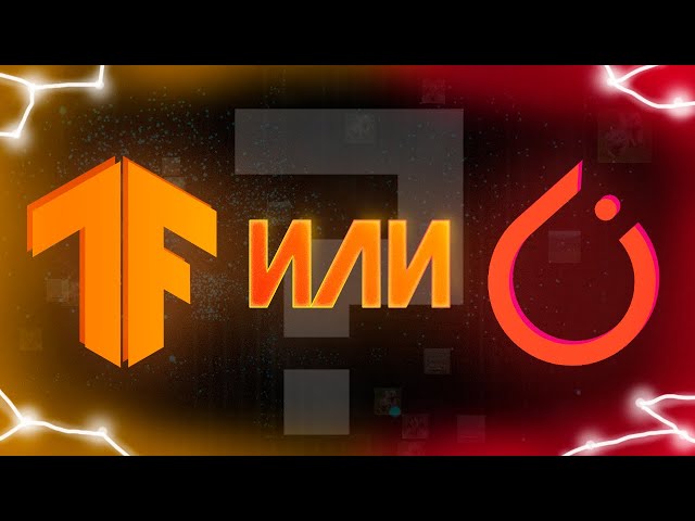 Полное сравнение PyTorch с TensorFlow, что выбрать в 2025?