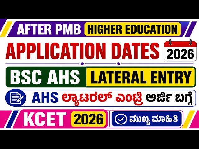 AFTER PMB AHS LATERAL ENTRY APPLICATION DATES 2026 I AHS LATERAL ENTRY ONLINE APPLICATION DATES 2026
