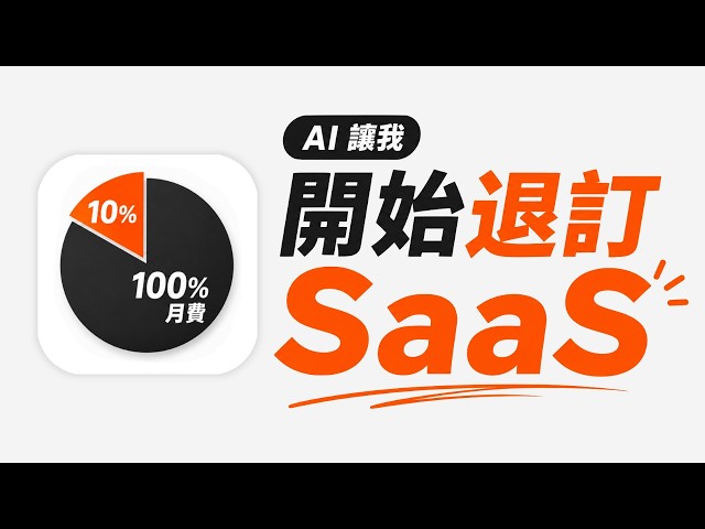 Paying 100% for 10% of the Features: How AI Helped Me Cancel My SaaS Subscriptions