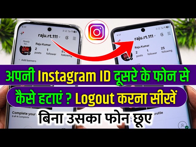 How to logout your Instagram ID from another phone | How to remove your Insta ID from another phone