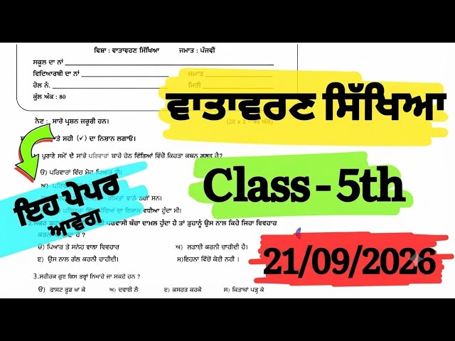 Class 5th Vatavaran sikhya Board Paper September 2026 | 5th EVS real Paper 2026 | 5th EVS Real Paper