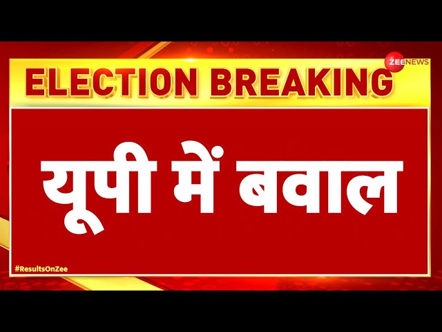 Lok Sabha Election Result 2024: लोकसभा चुनाव रिजल्ट.. यूपी में बवाल | Violence in UP | INDIA | BJP