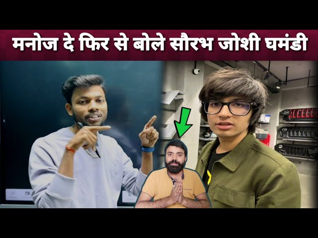 Manoj dey Angry 😡 On Sourabh joshi Vs Tech Champion support Controversy || क्या बोले ?