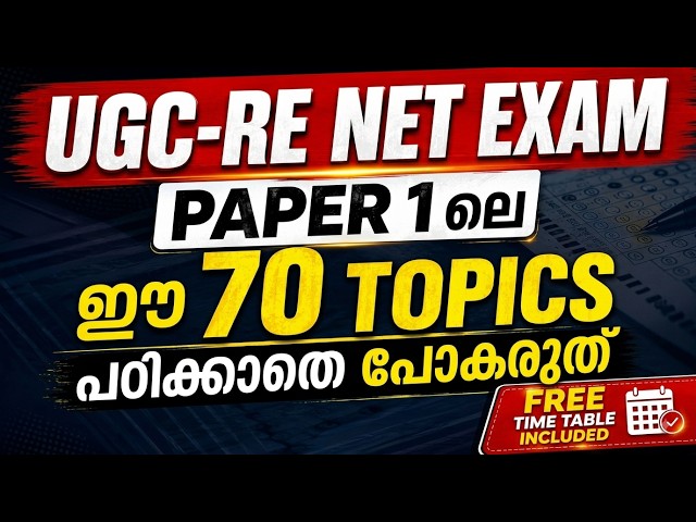UGC RE-NET PAPER 1--70 IMP TOPICS | #ugcnet