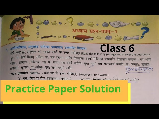 Abhyaas prashan ll Solution ll For all classes ll CBSE ll NCERT Sanskrit