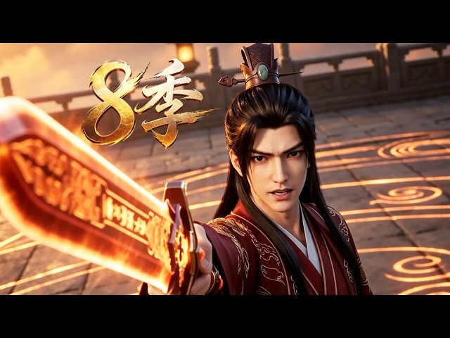 MULTISUB📢新番上线！超前看💎8季💎 從家族笑柄到亙古仙尊！黑罐萬物複製，海量資源堆滿巔峰修為！《凡人靈草修仙》#最新漫剧  #anime